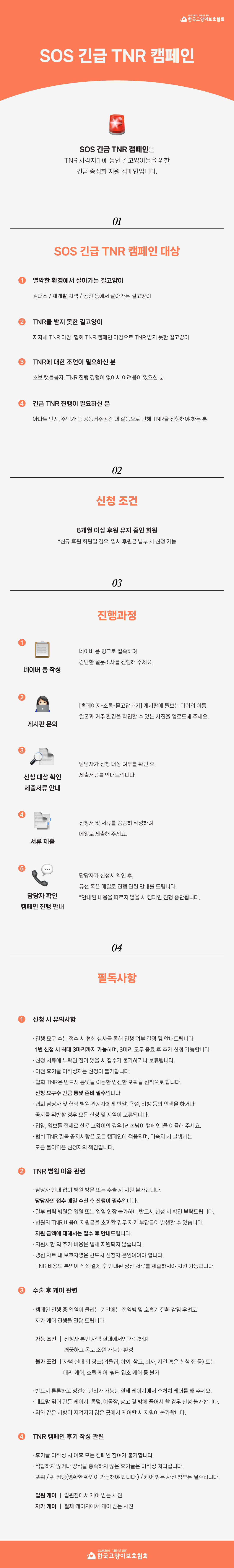 SOS냥이 캠페인.jpg