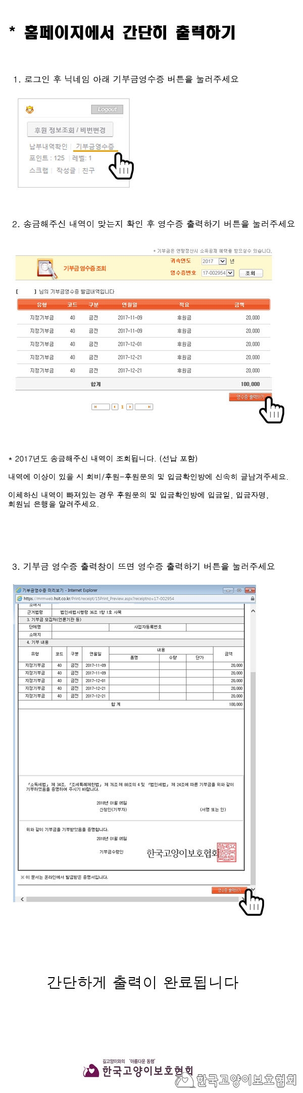 기부금영수증-안내.jpg