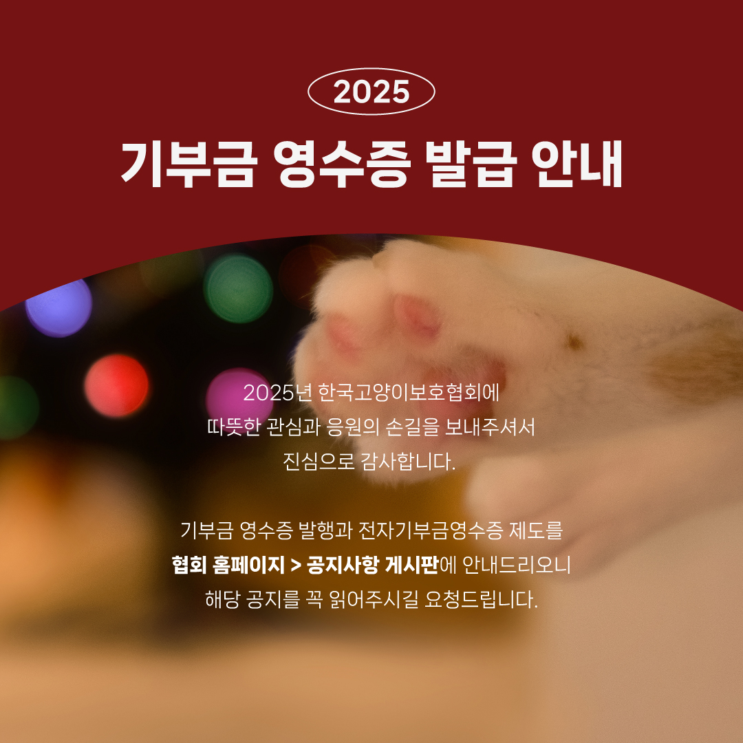 2025-기부금영수증.jpg