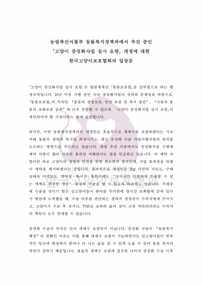 고보협 입장문 (1).jpg