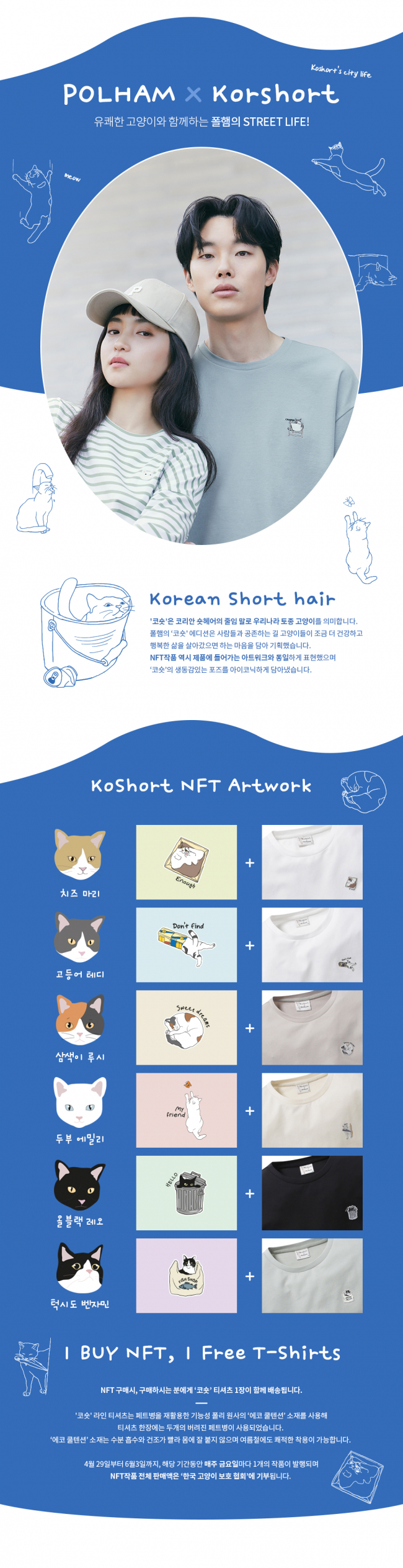 0411_코숏-NFT_상세페이지.jpg