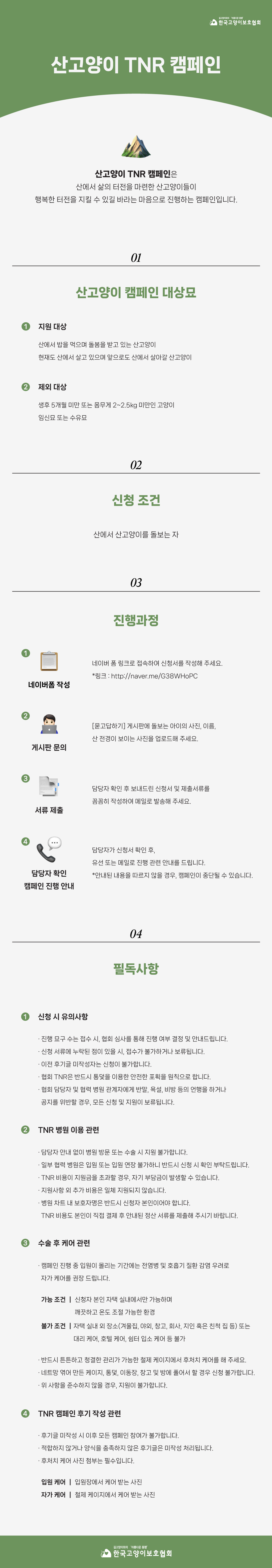산고양이 공지사항.jpg