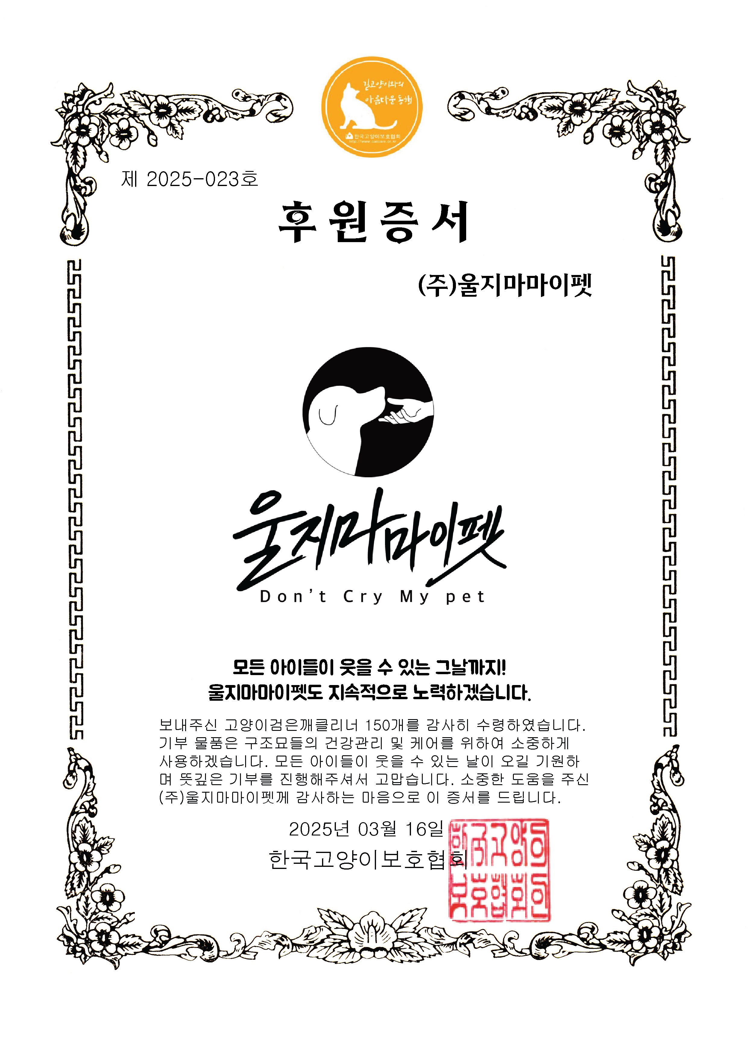 후원증서.png