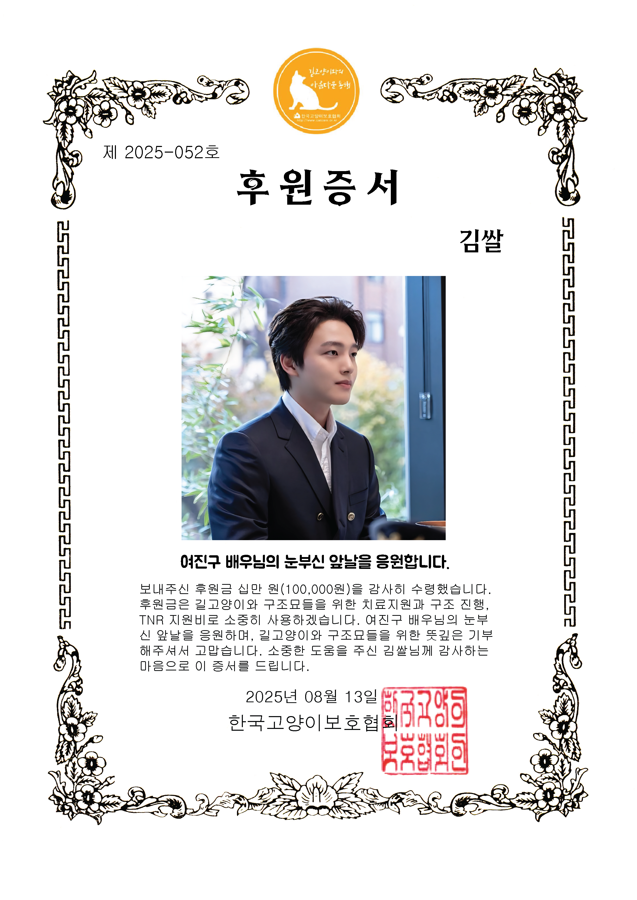후원증서.png