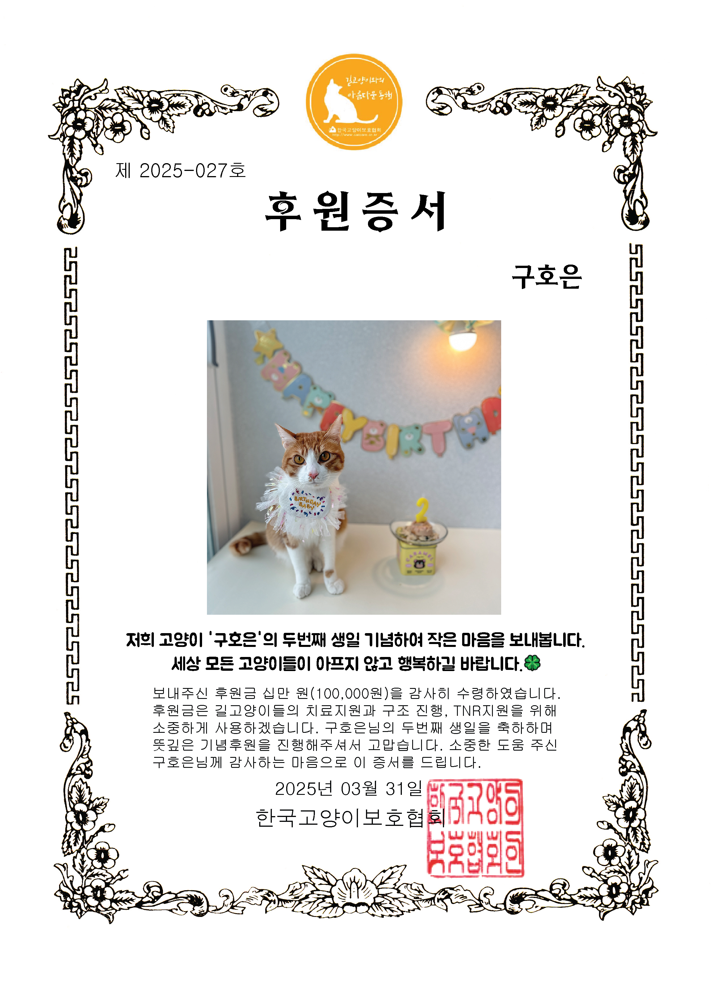 후원증서.png