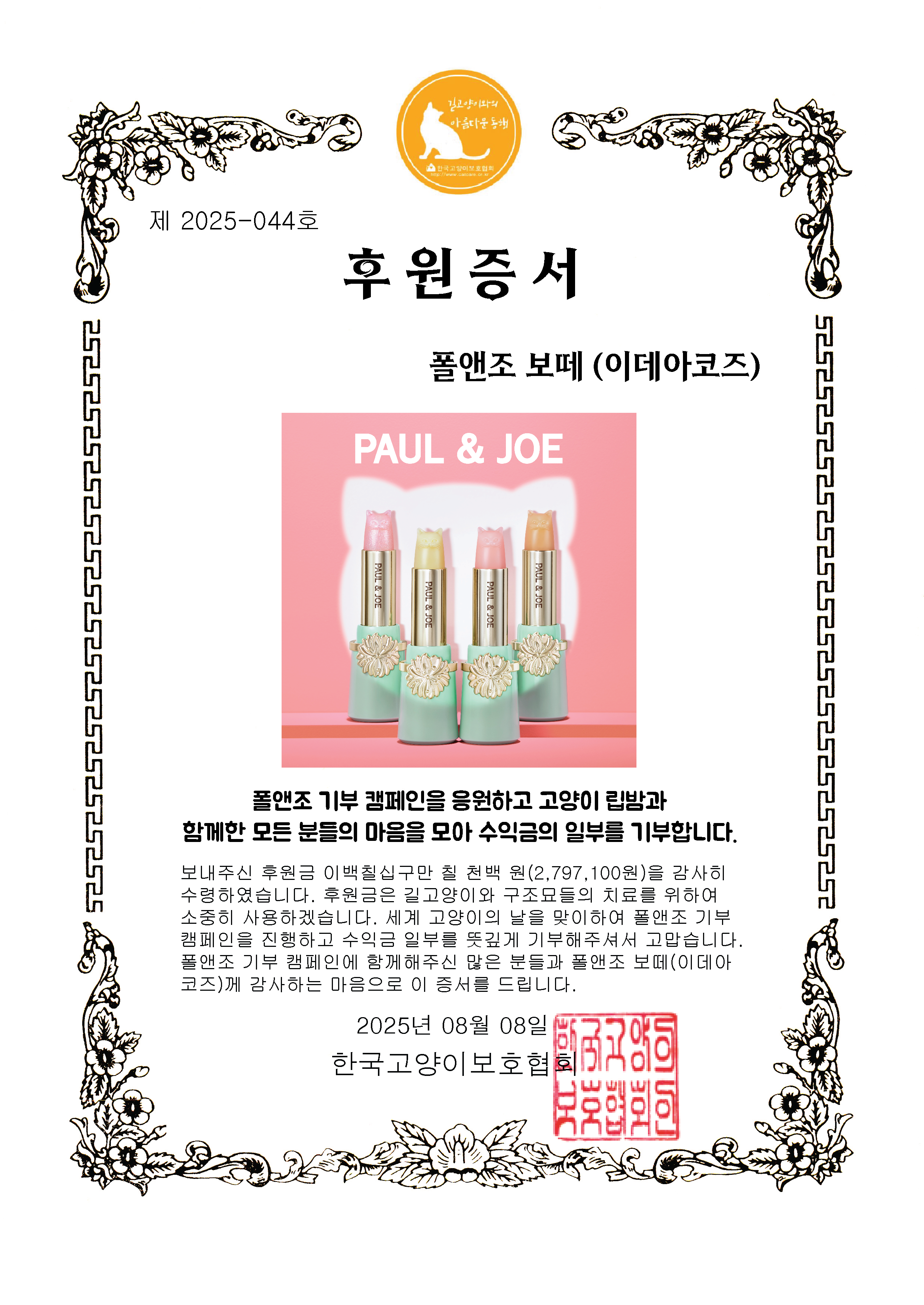 후원증서.png