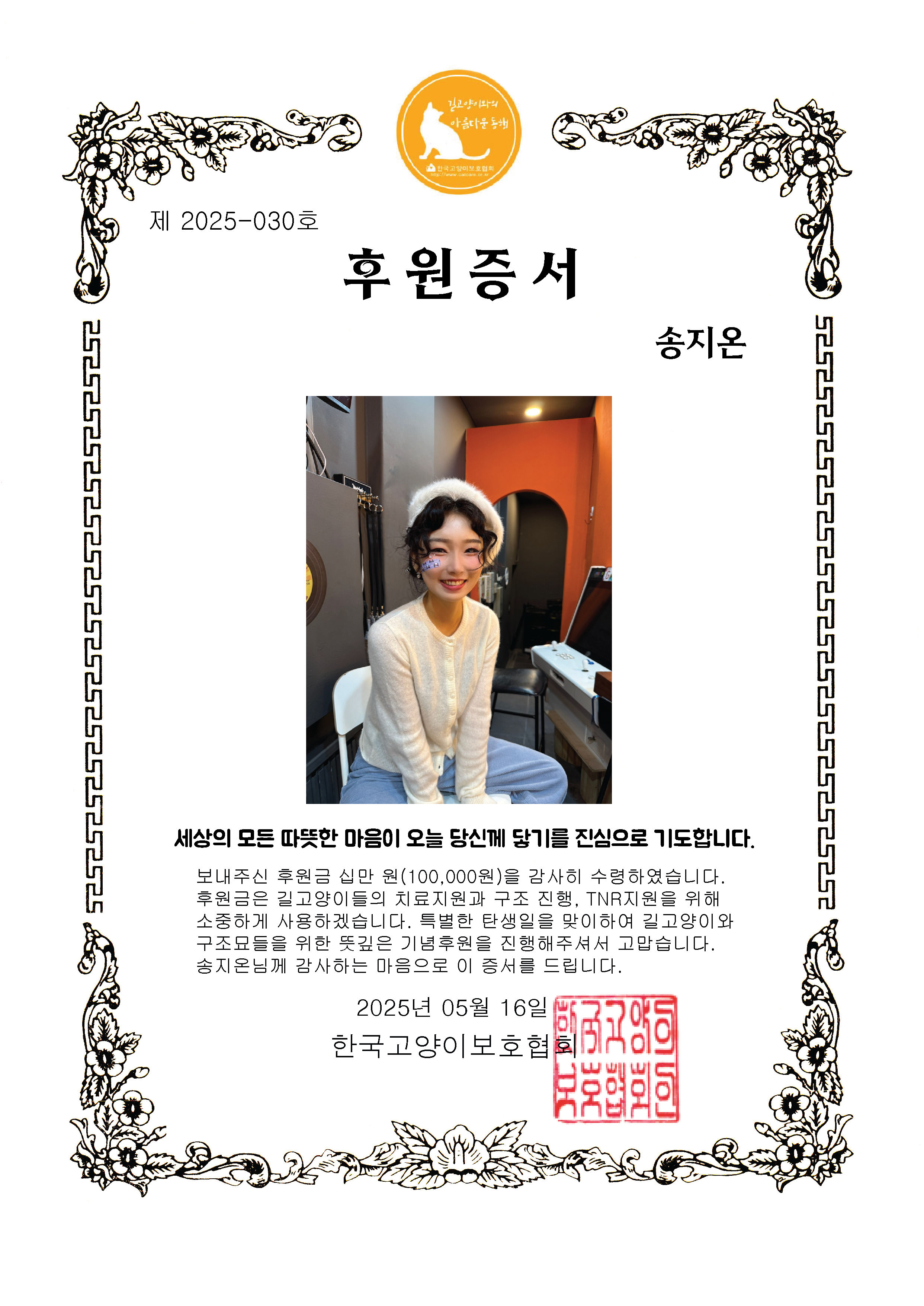 후원증서.png