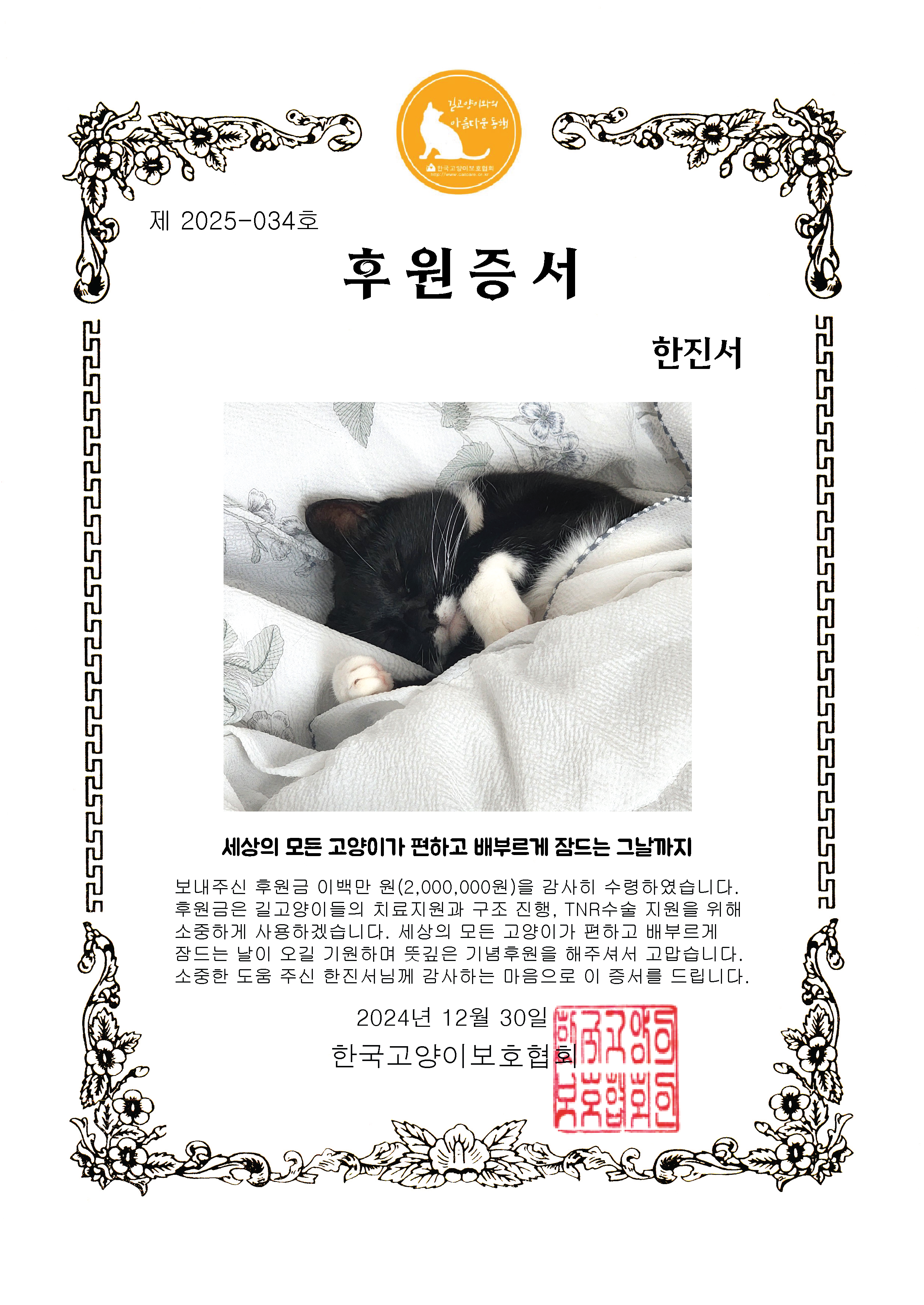 후원증서.png