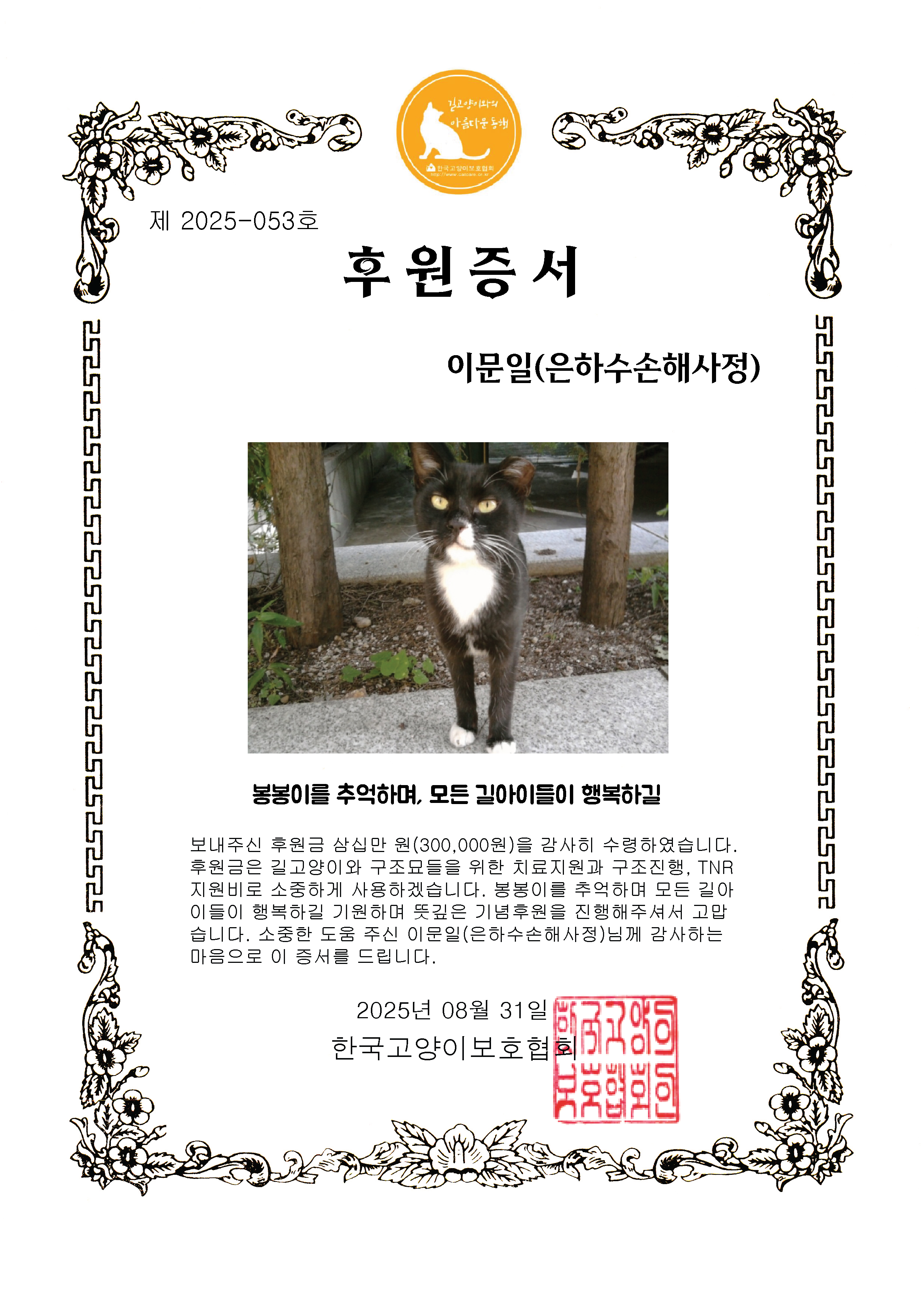 후원증서.png