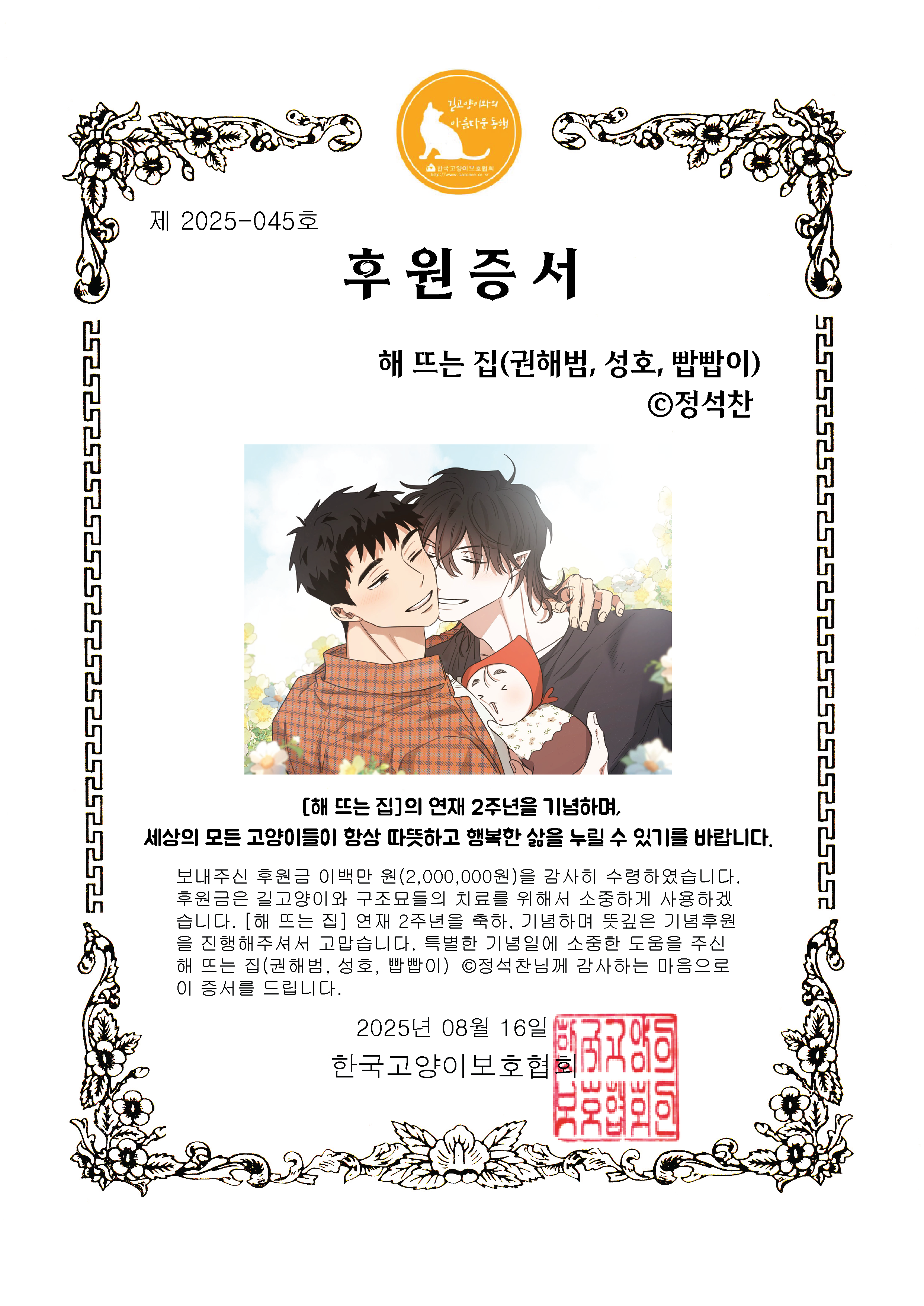 후원증서.png