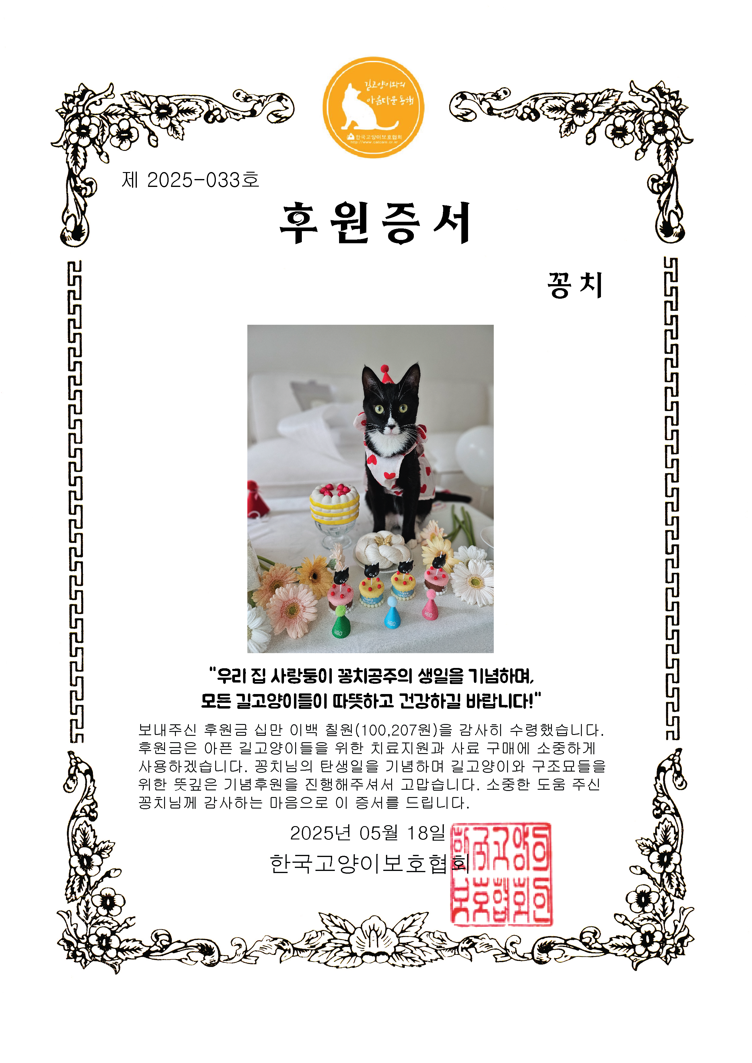 후원증서.png