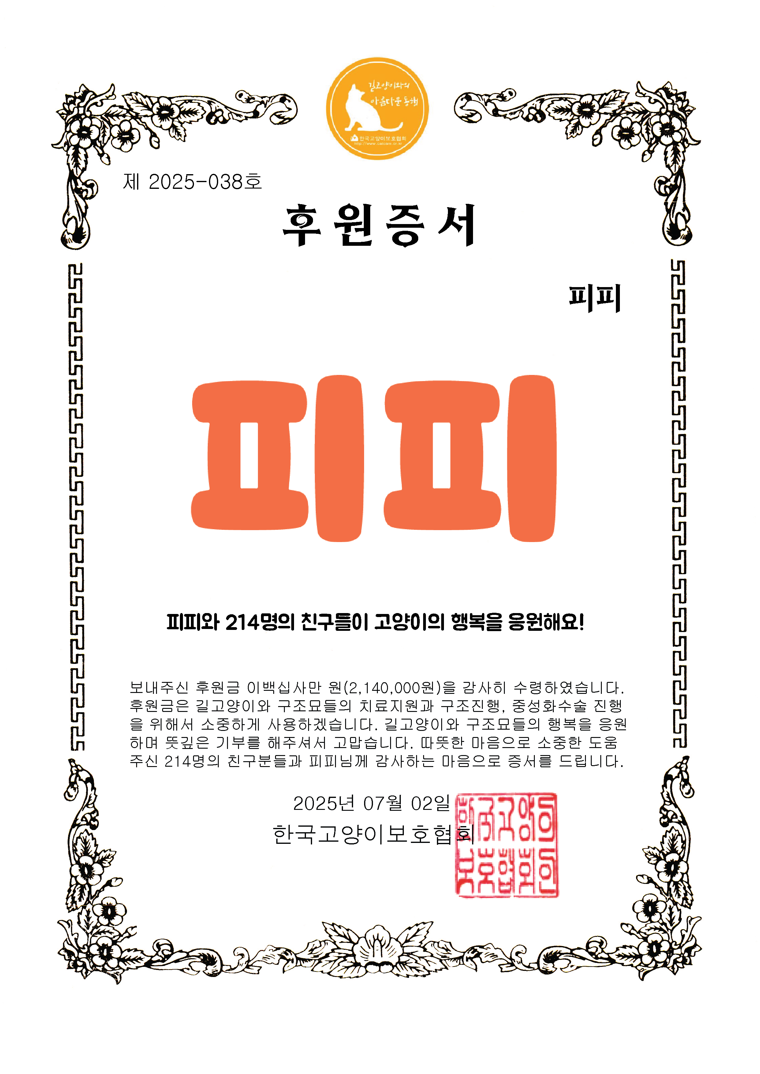 후원증서.png