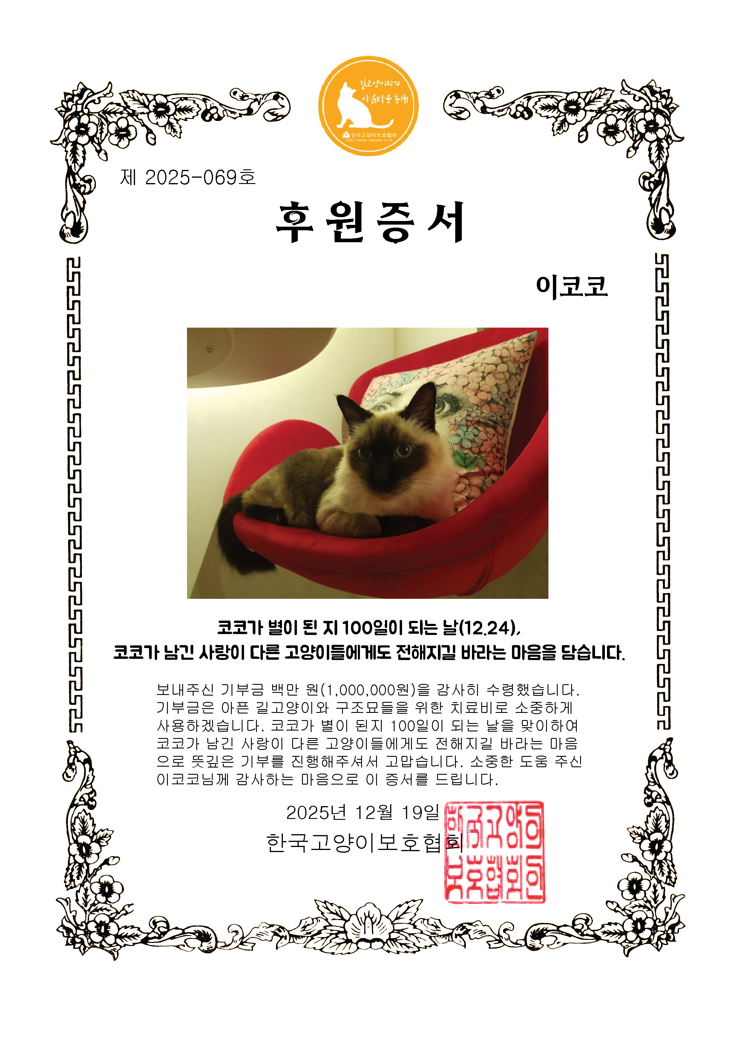 이코코님 후원증서.png