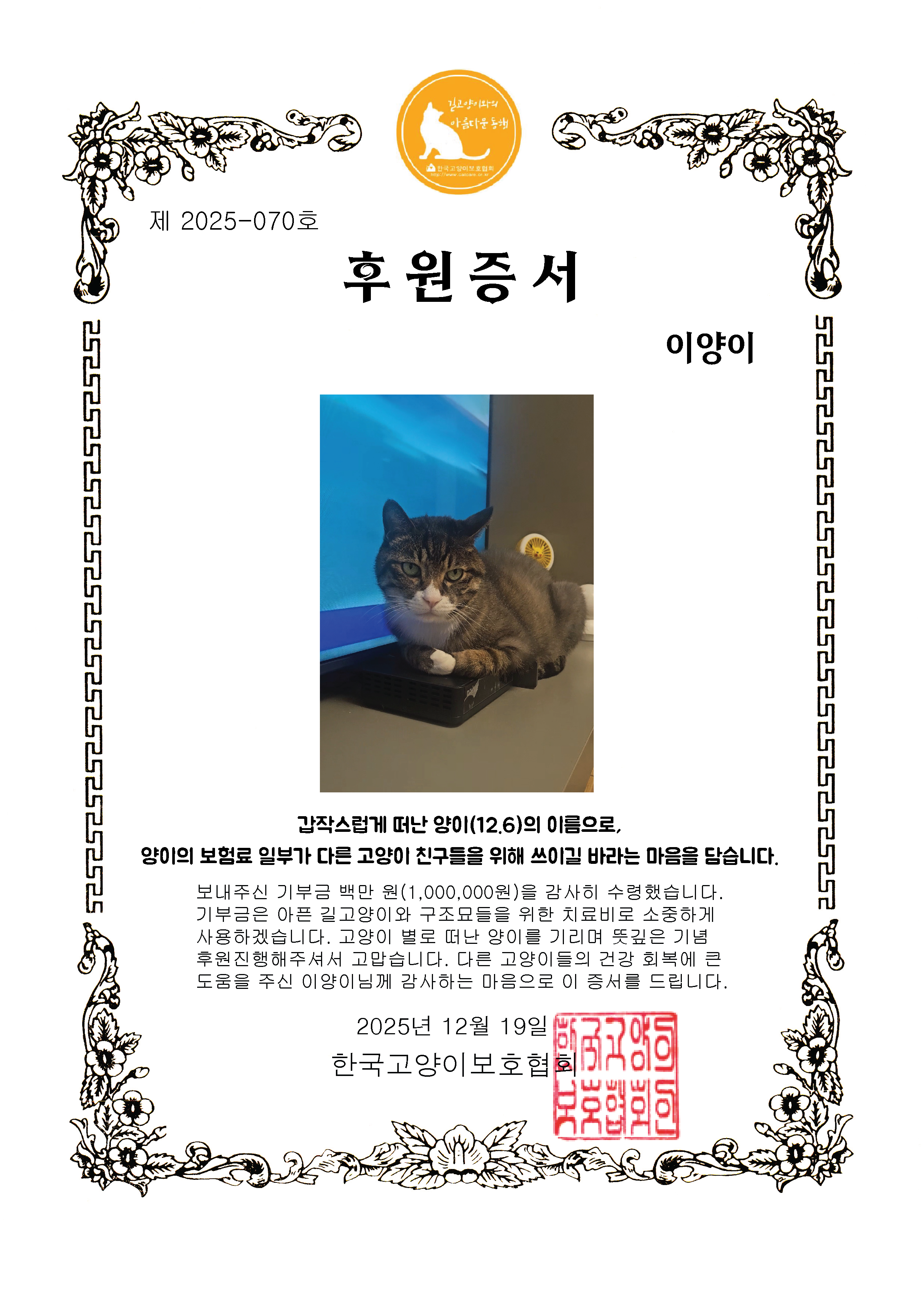 이양이님 후원증서.png