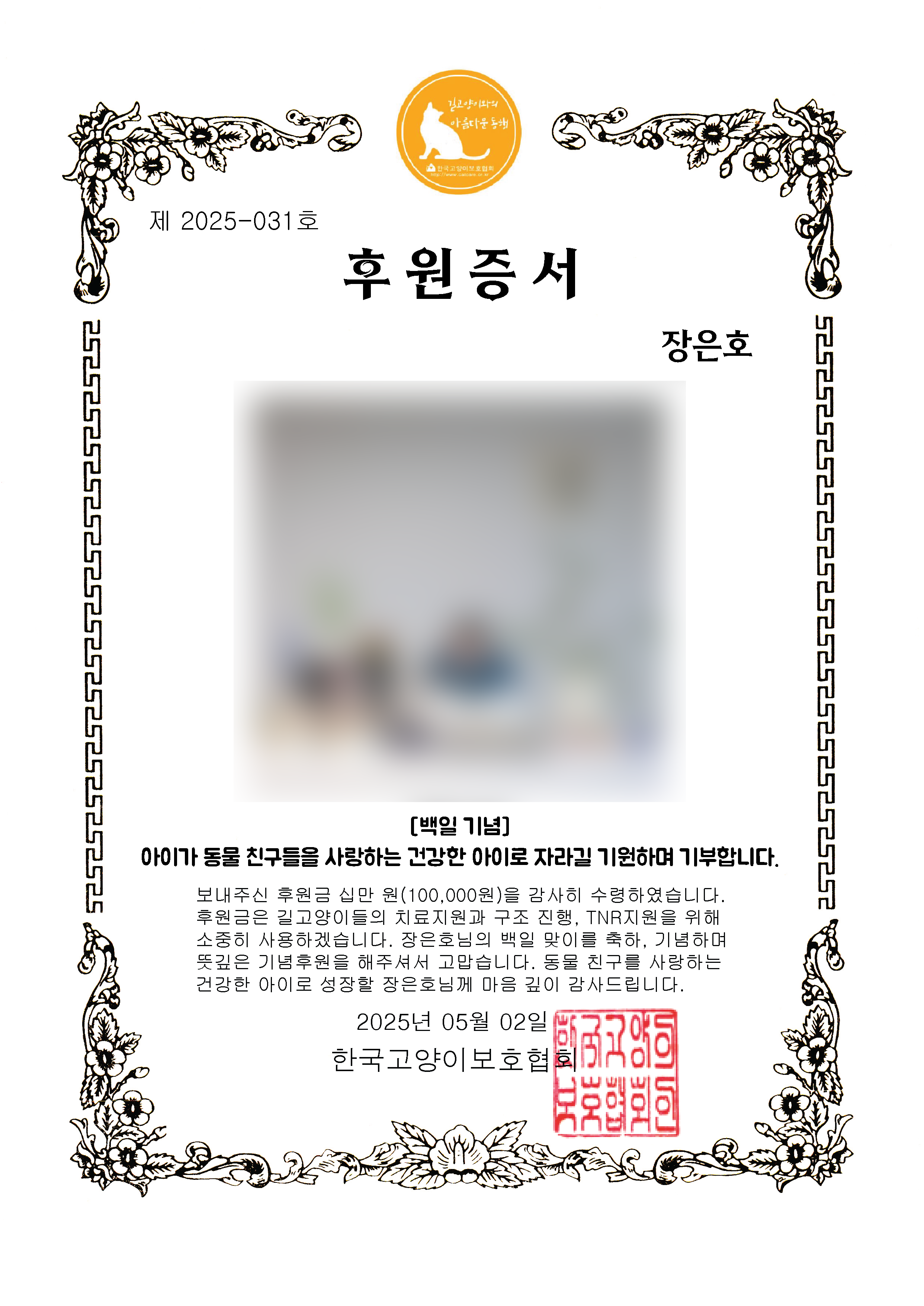 후원증서.png