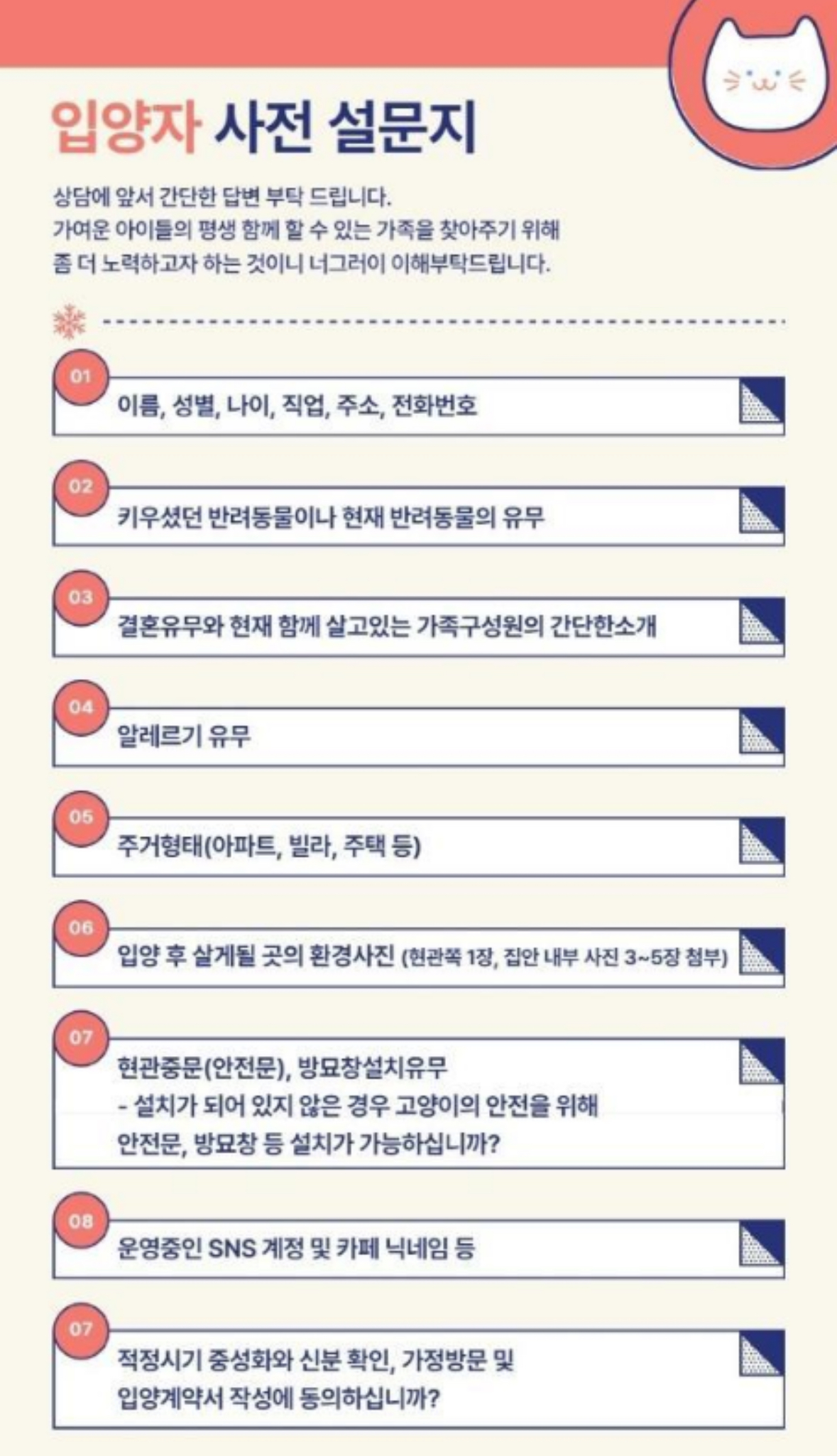 입양자 사전질문지.jpg