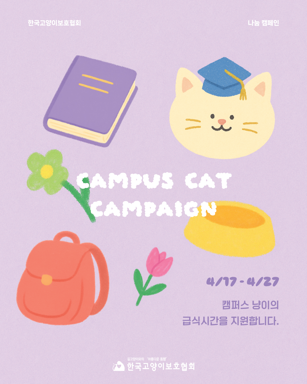 캠퍼스냥1.jpg
