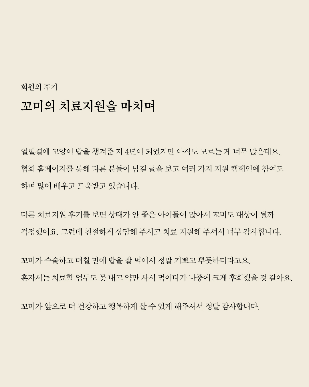 꼬미치료지원8.jpg
