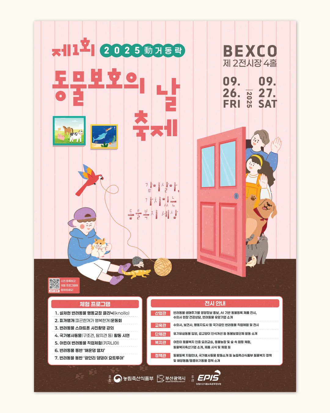 동물보호의날5.png