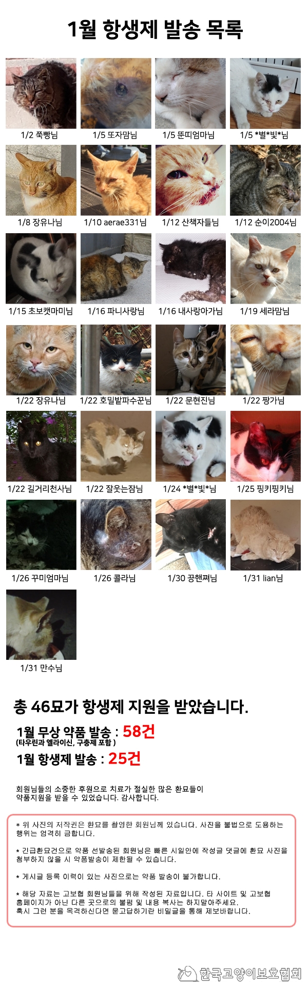 1월 치료회복지원 발송.jpg