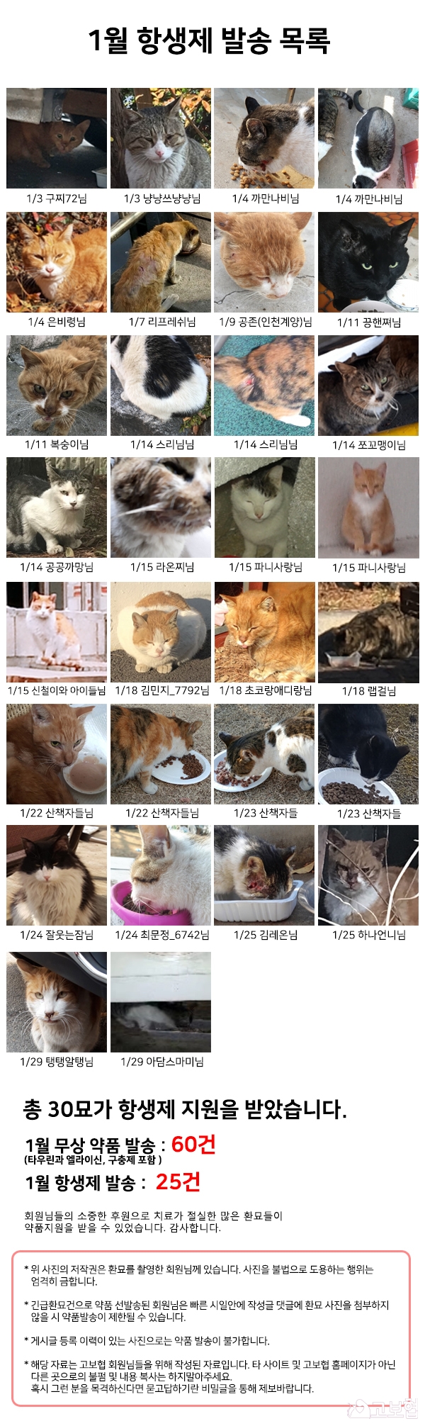 1월 치료회복지원 발송.jpg