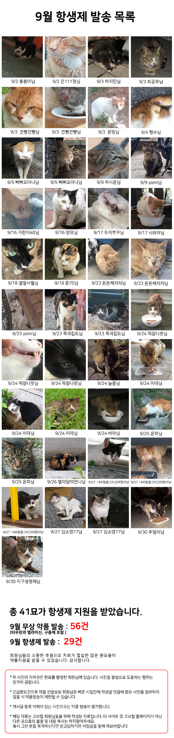 9월 치료회복지원 발송.jpg