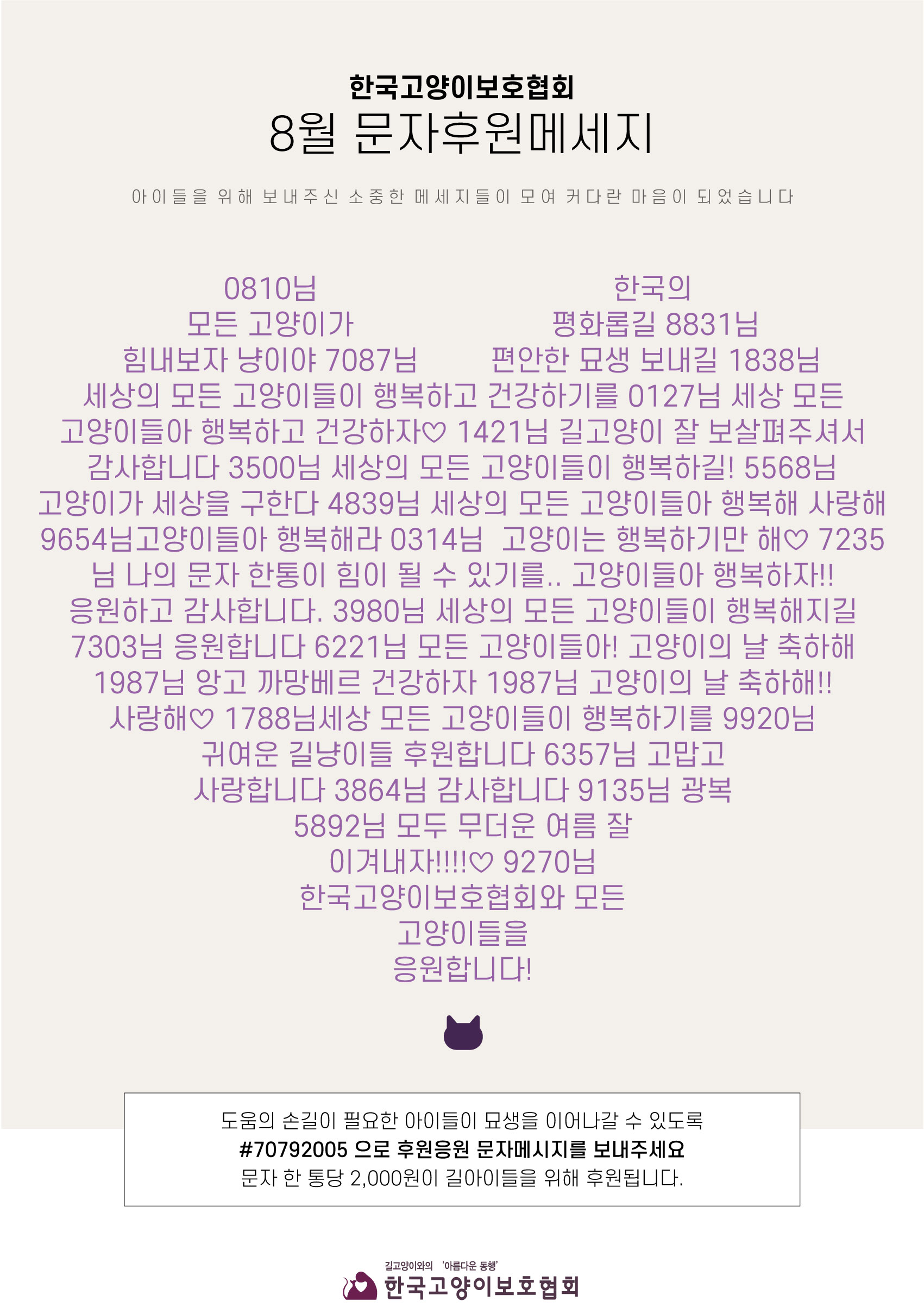 2024-문자-후원-메시지_8월.jpg