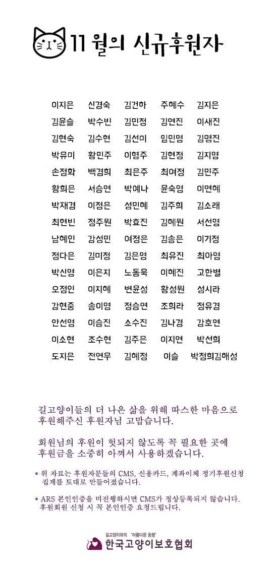 11월 정기후원자 목록.jpg