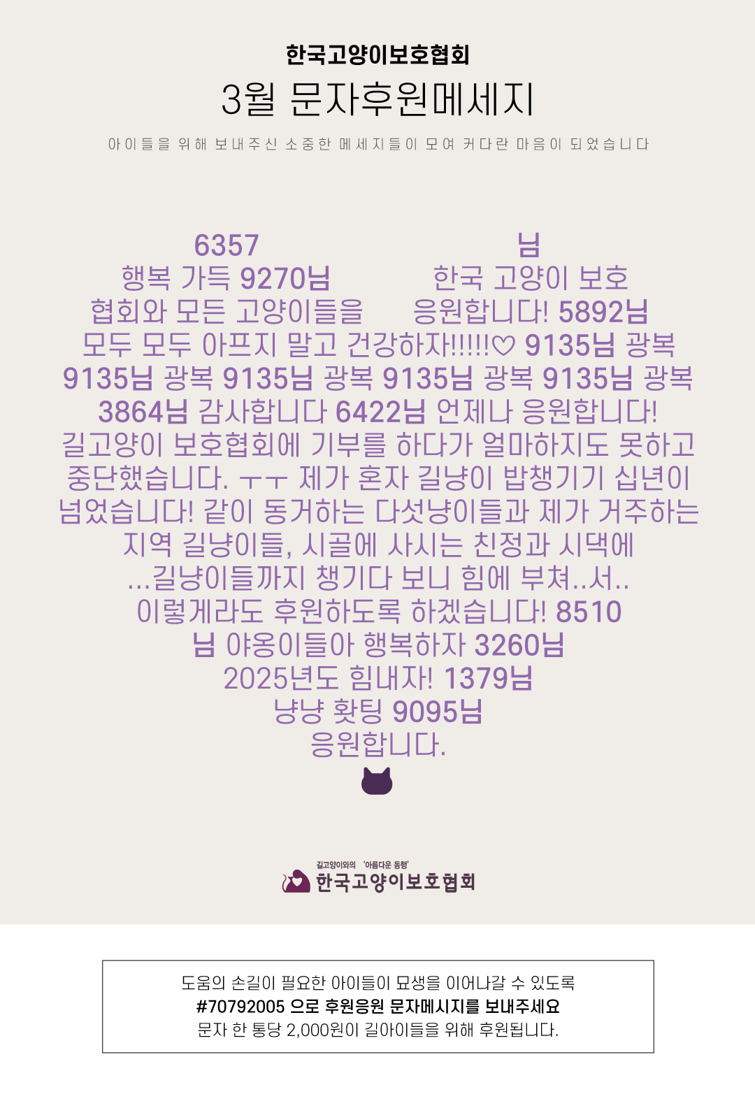 2025-문자후원-메세지_3월.jpg