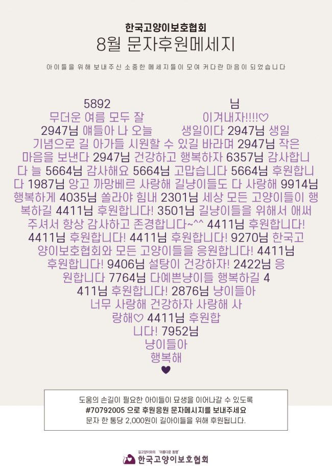 22.08월 문자후원 메세지.jpg