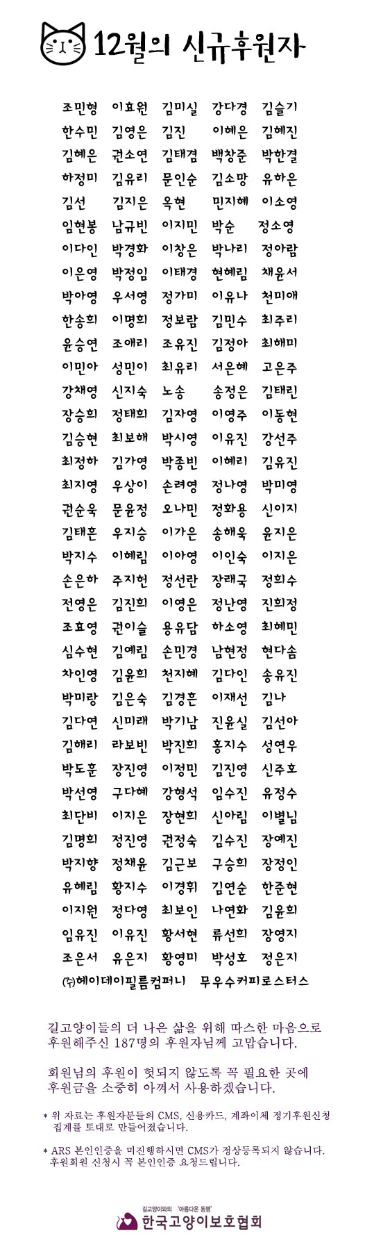 12월-정기후원자-목록.jpg
