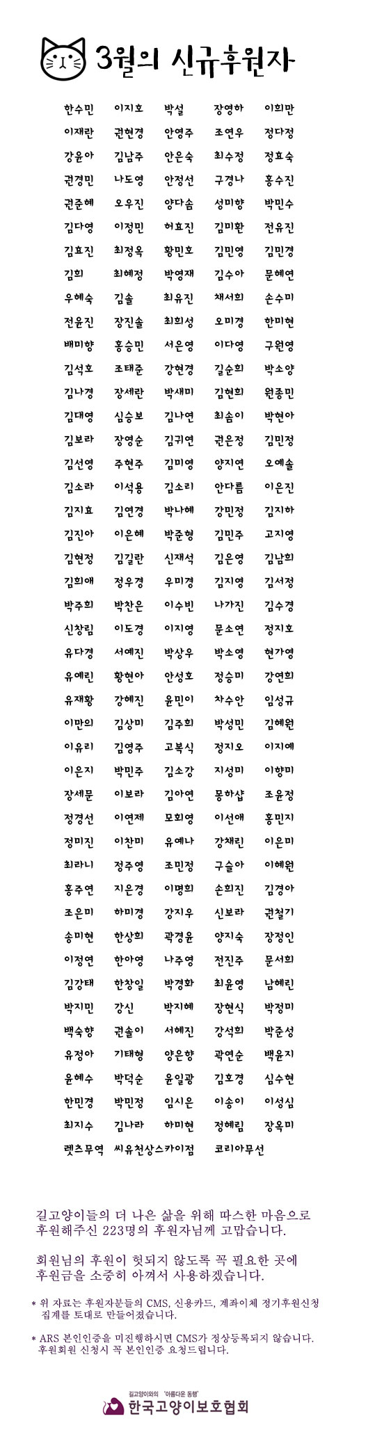3월-정기후원자-목록.jpg