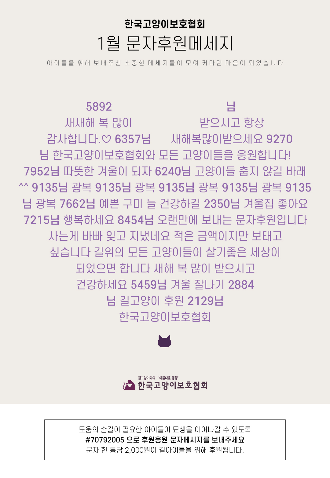 2026-1월-문자후원-메시지.jpg