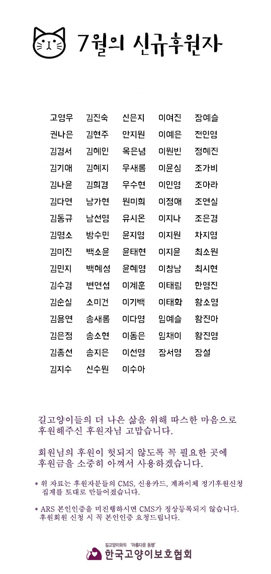 7월 정기후원자 목록.png