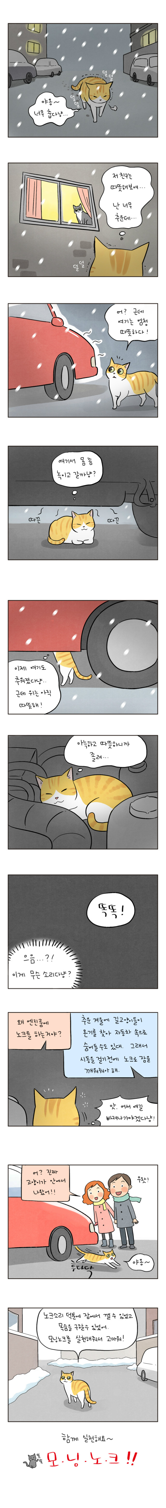 모닝노크웹툰_2화.jpg