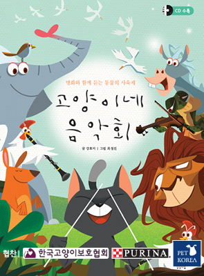 고양이네음악회_한고보_295x400.jpg