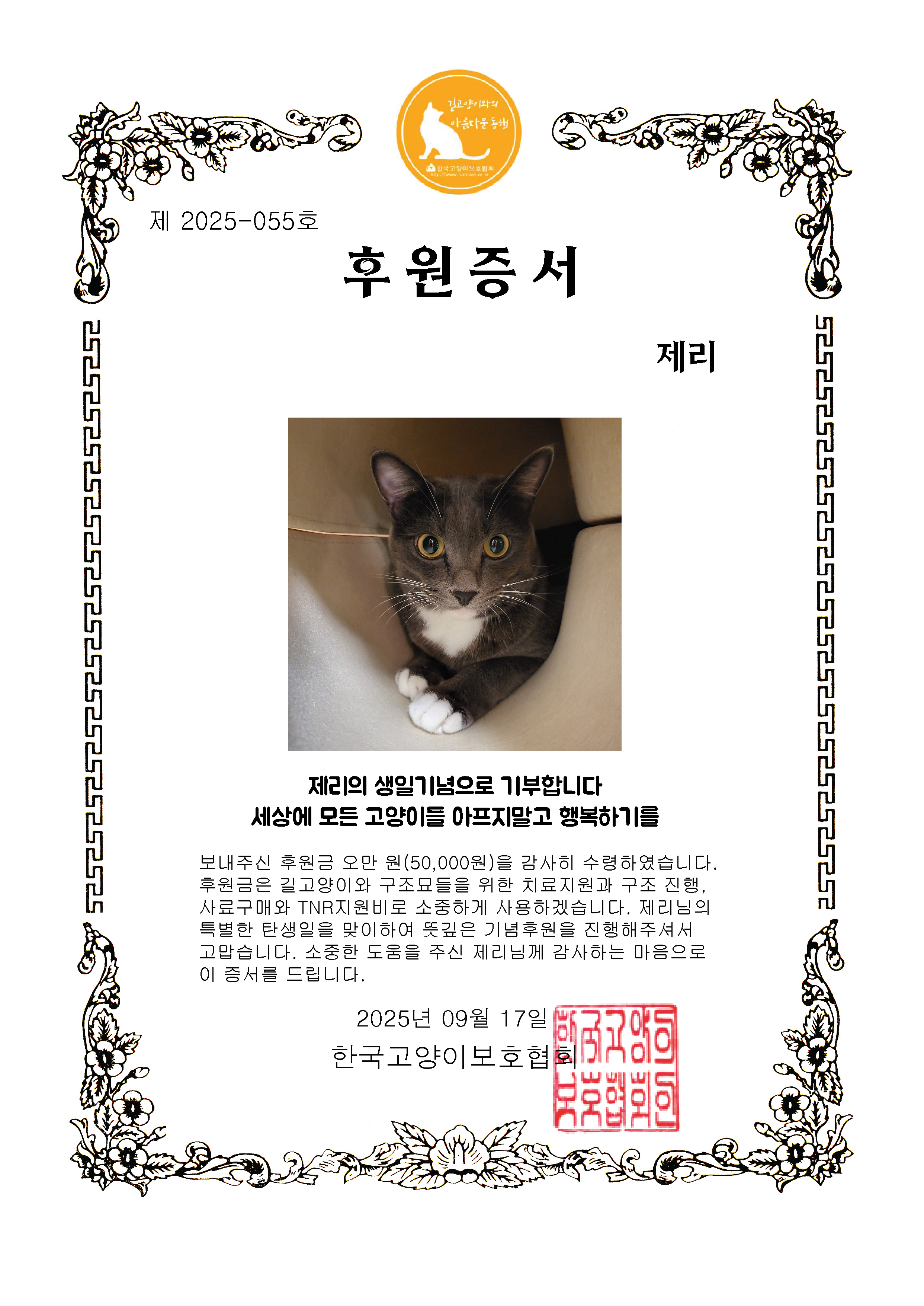 기념후원 - [기부] 제리님께서 뜻깊은 기념후원해주셨습니다